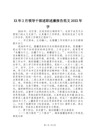 XX年2月领导干部述职述廉报告范文20XX年字