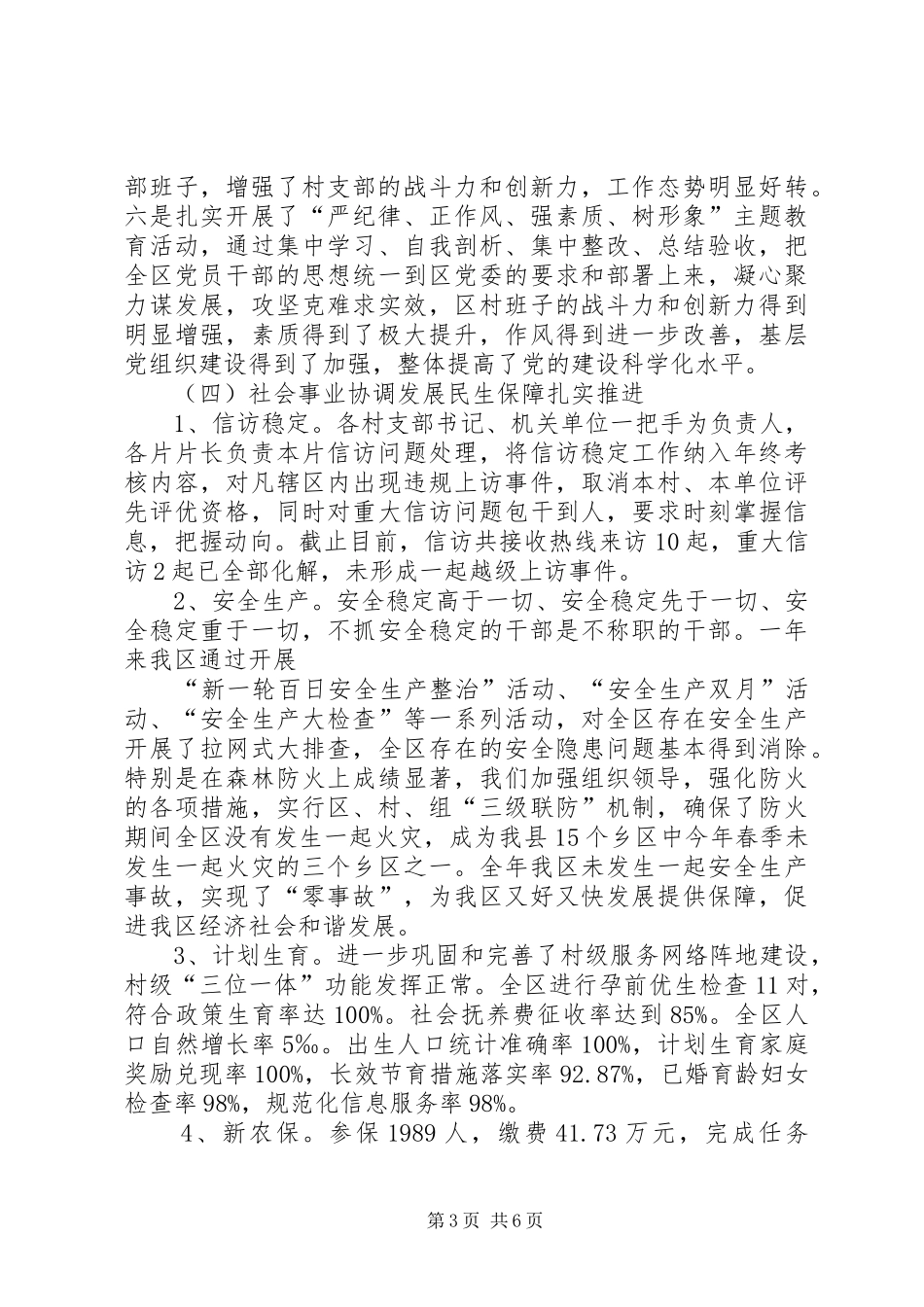 开发区党委书记述职报告_第3页