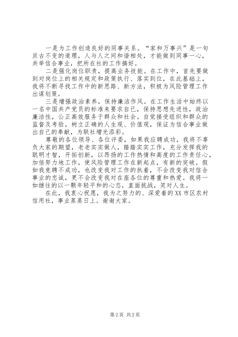 风险监管员述职报告范文_第2页