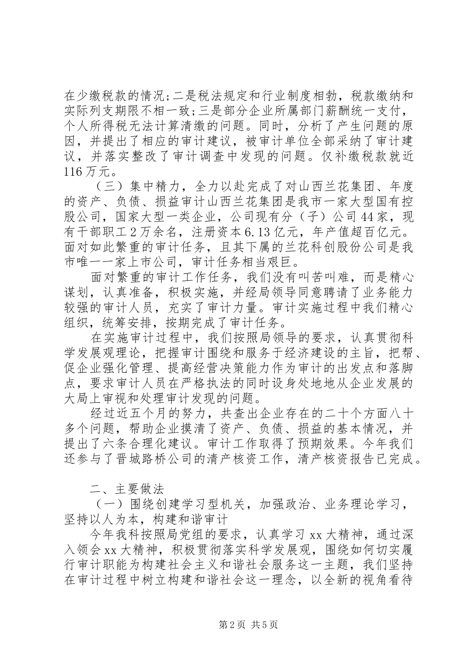 XX年10月审计工商科述职报告_第2页