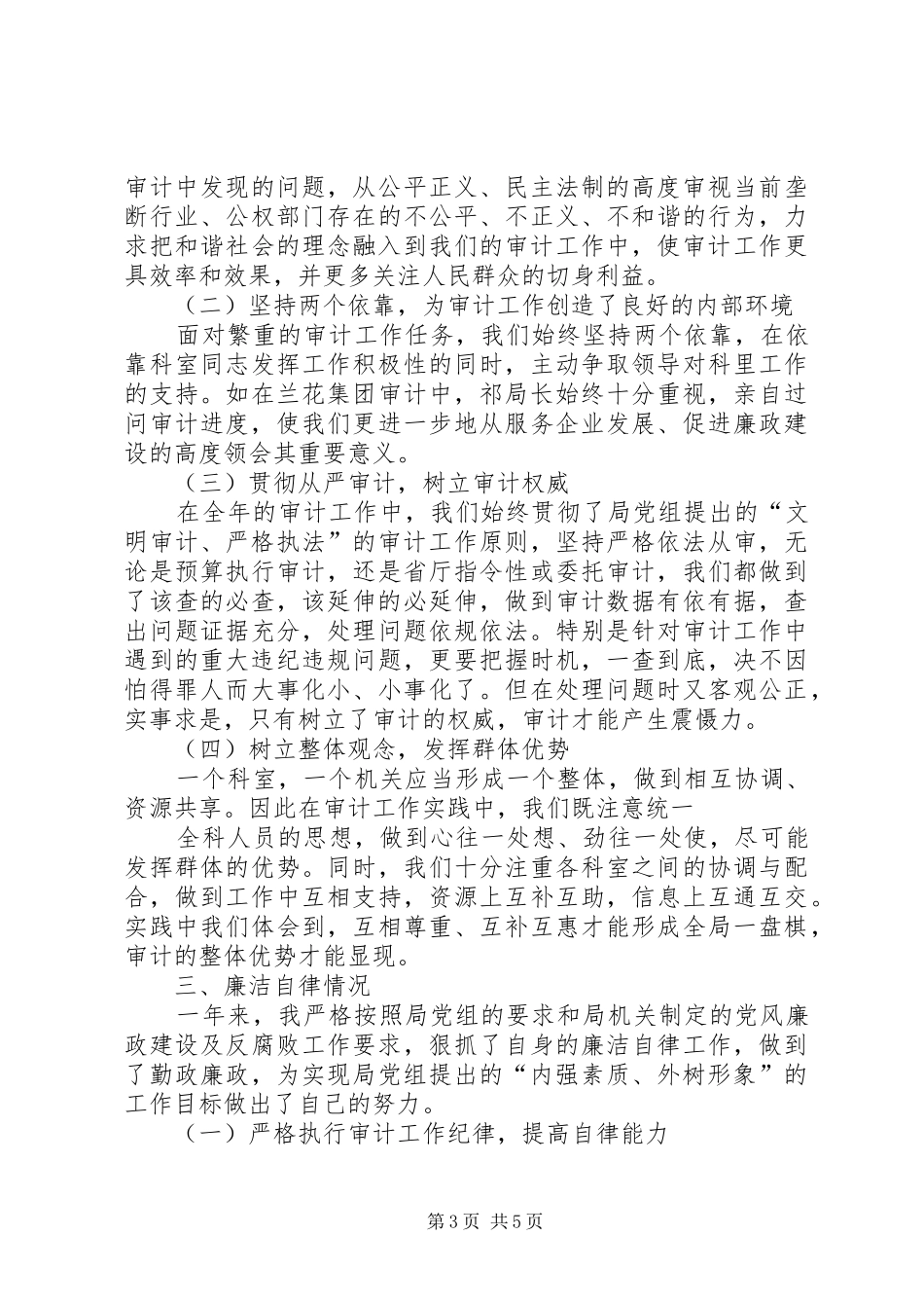 XX年10月审计工商科述职报告_第3页