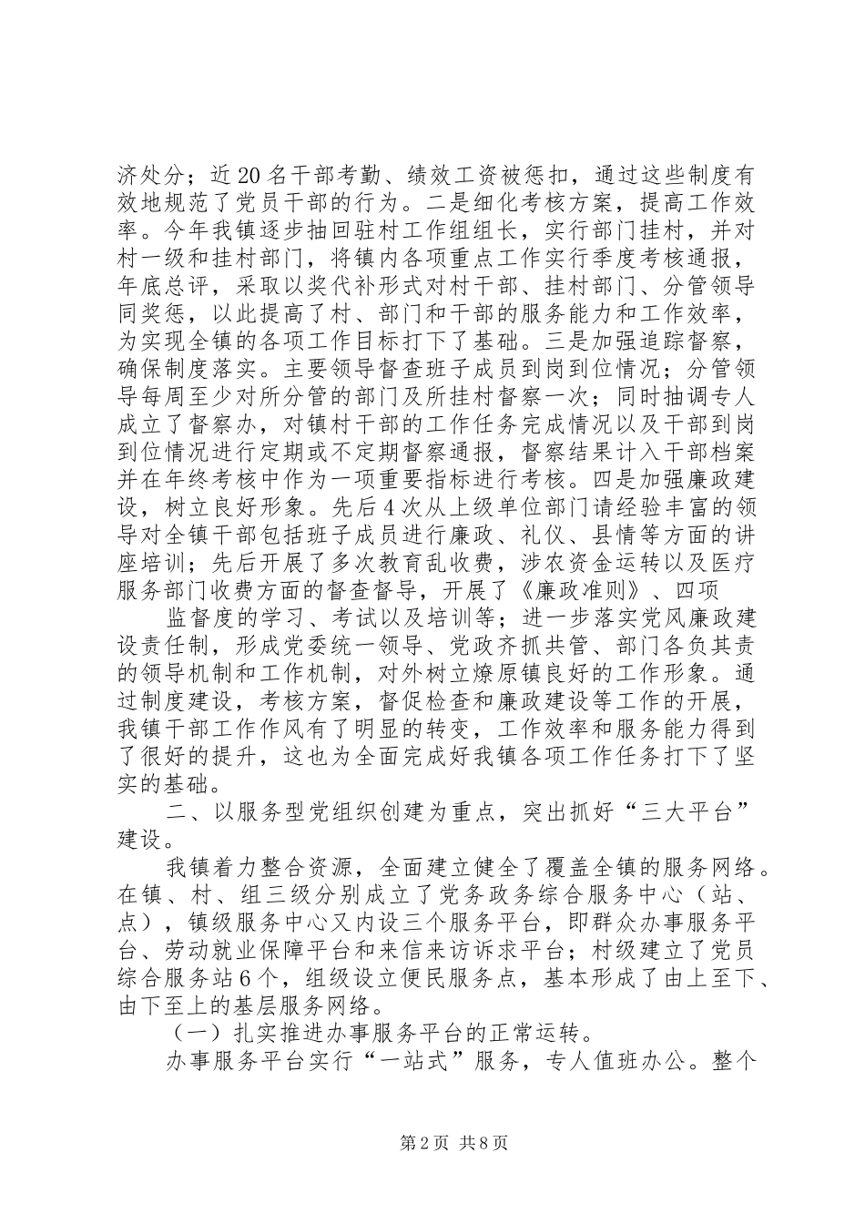 燎原镇党建工作述职述廉(改)20XX年.3.9._第2页