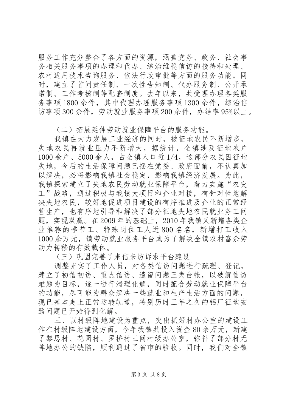 燎原镇党建工作述职述廉(改)20XX年.3.9._第3页
