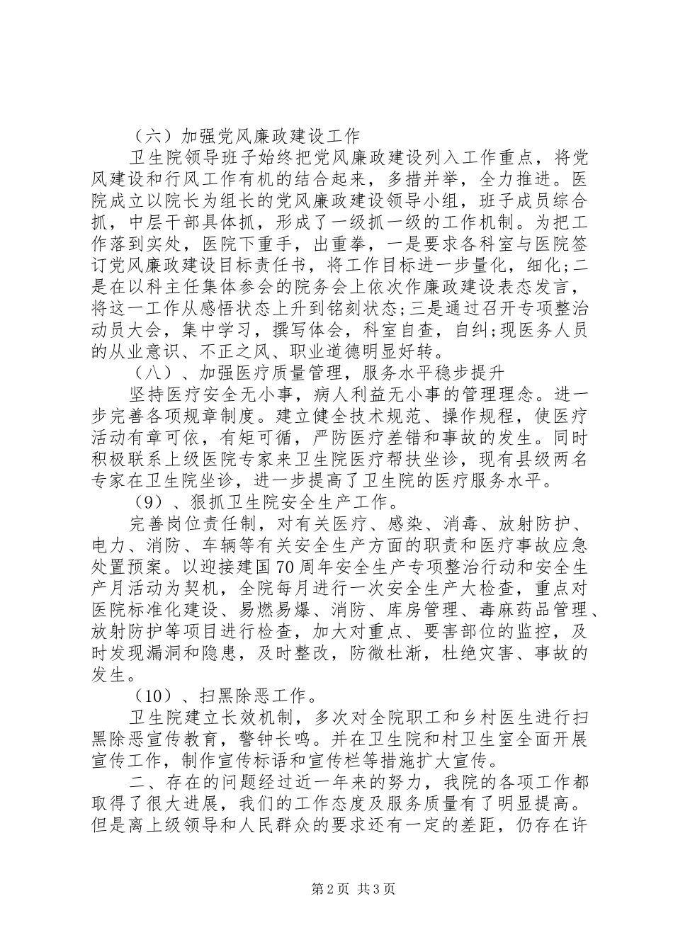 卫生院XX年度述职述廉报告_第2页