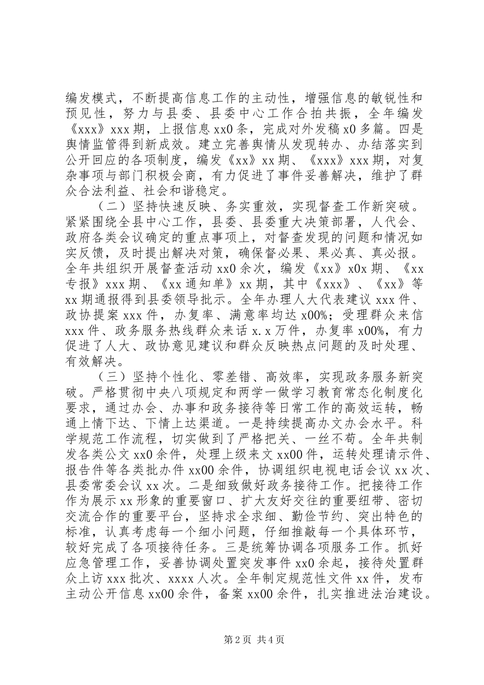 XX年办公室主任述职述责述廉报告模板_第2页