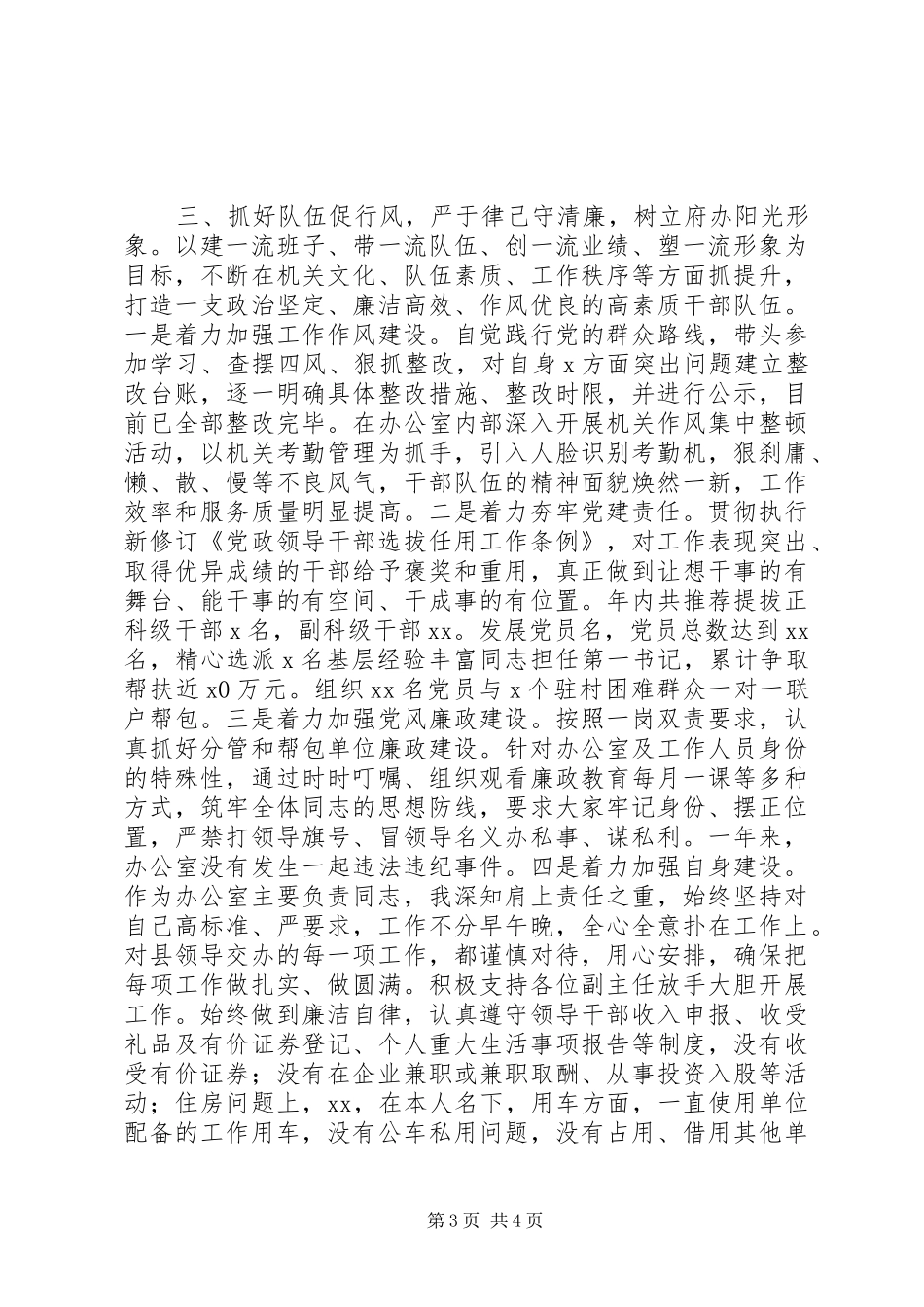 XX年办公室主任述职述责述廉报告模板_第3页