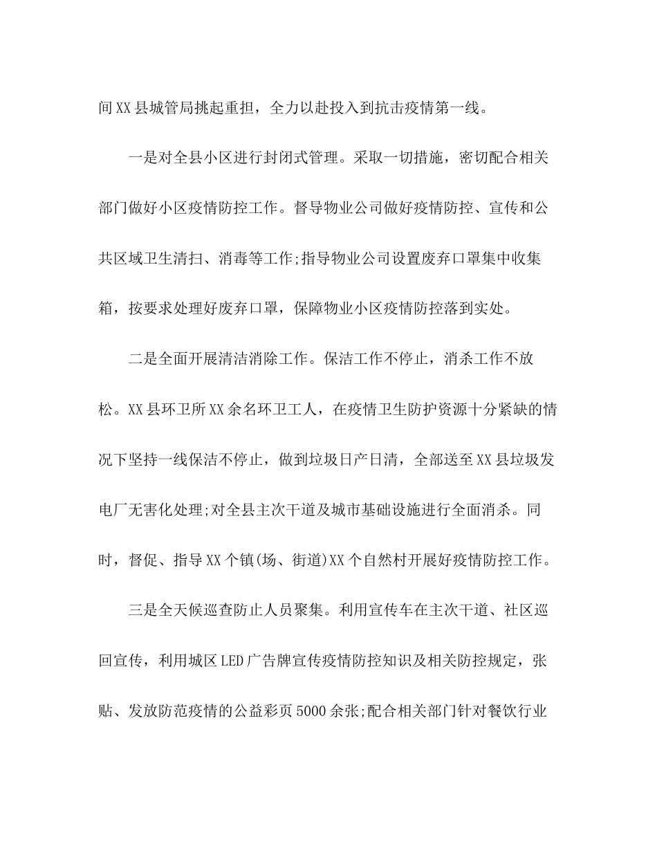 县城市管理局年上半年工作总结及下半年工作计划_第2页