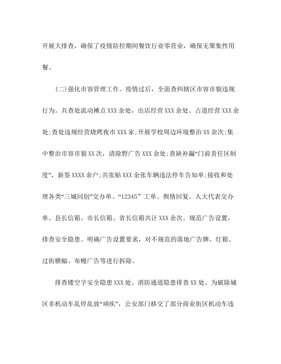 县城市管理局年上半年工作总结及下半年工作计划_第3页
