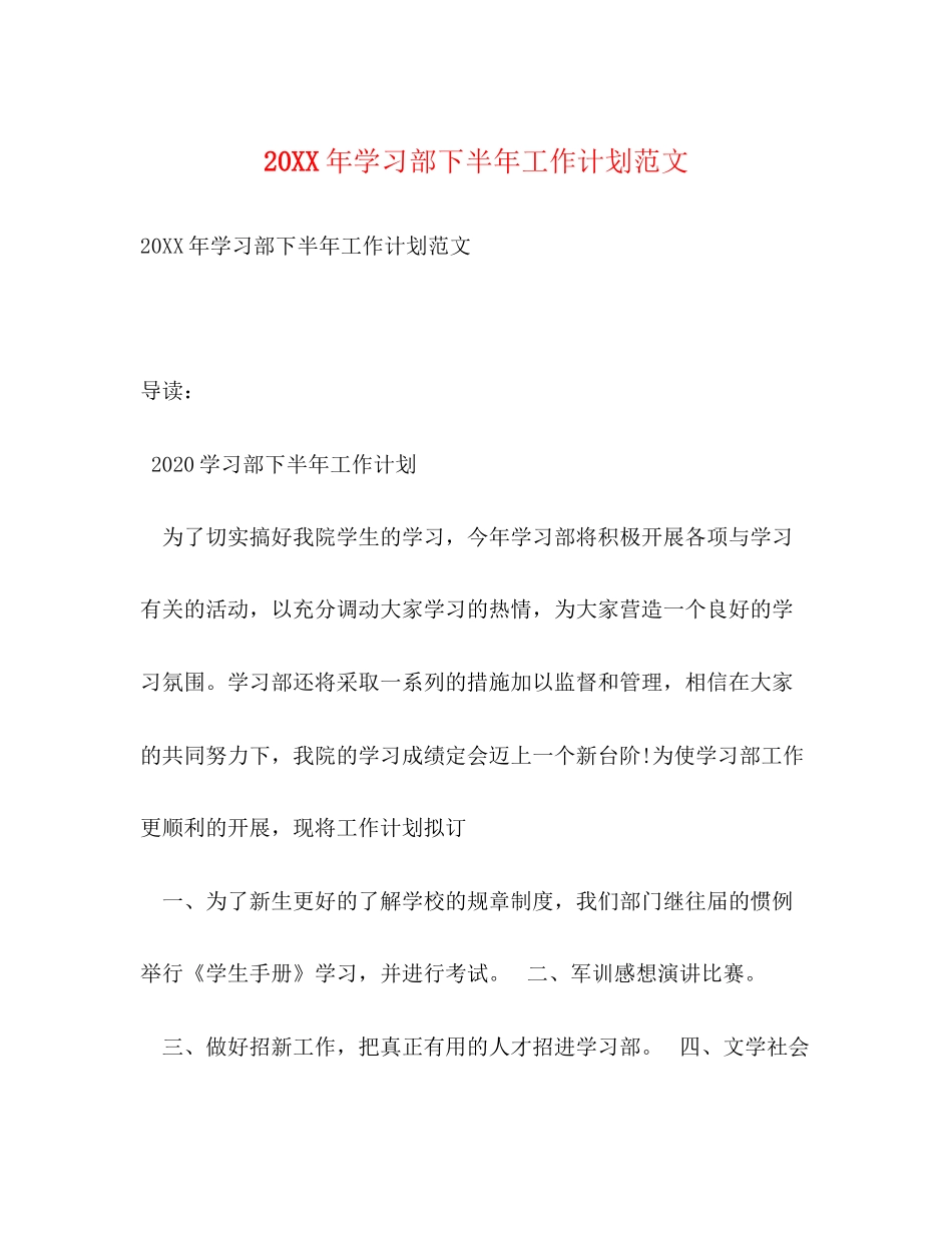 学习部下半年工作计划范文_第1页