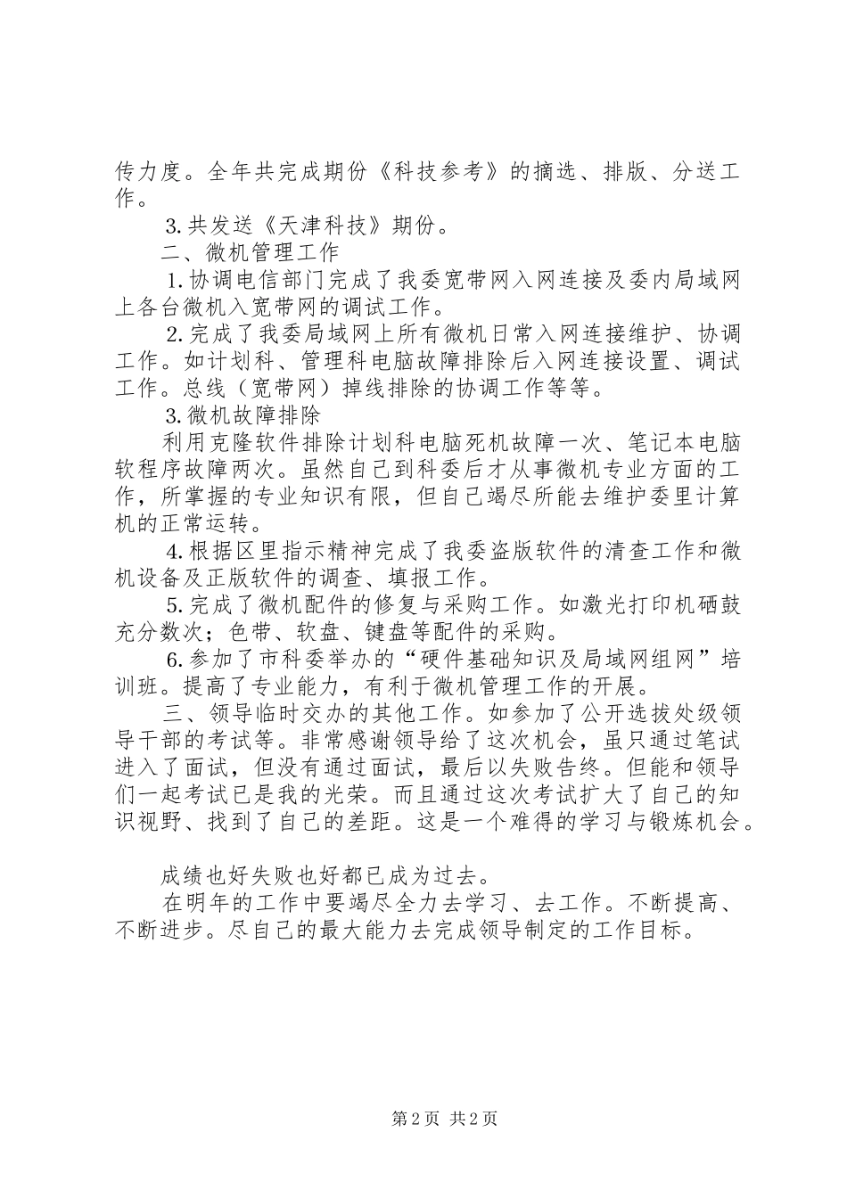 某某年度述职报告（政协委员）_第2页