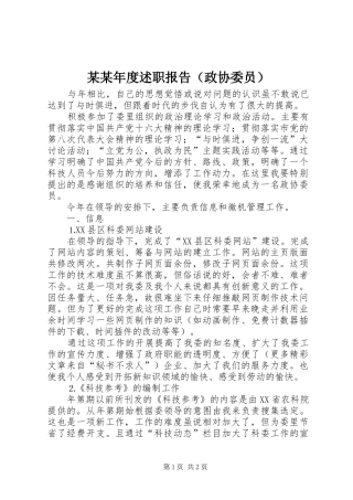 某某年度述职报告（政协委员）