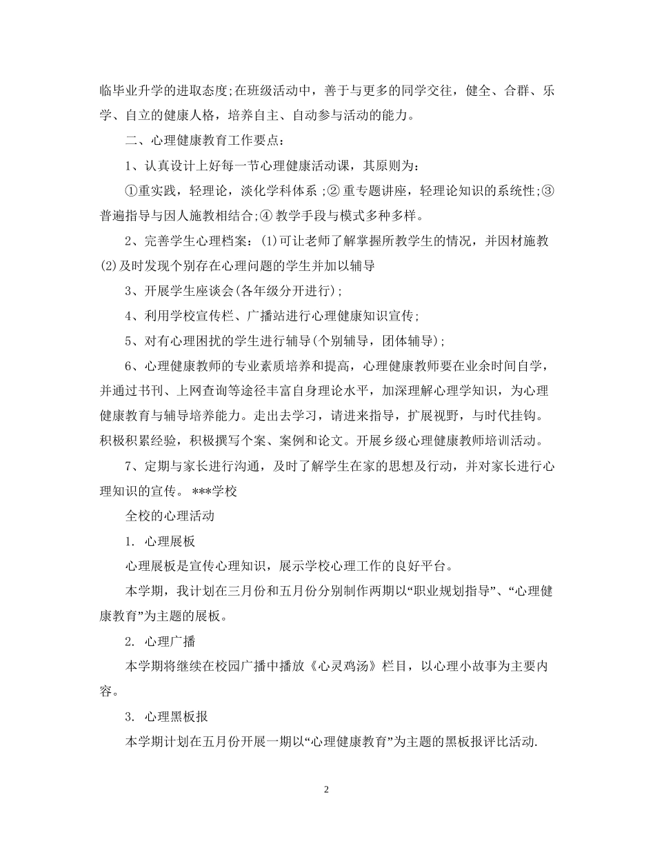 心理咨询室新学期工作计划_第2页