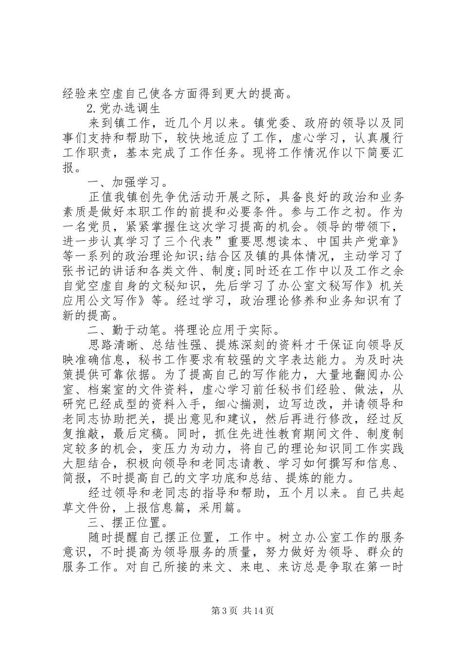 各类述职述廉报告8则锦集_第3页