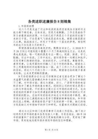 各类述职述廉报告8则锦集