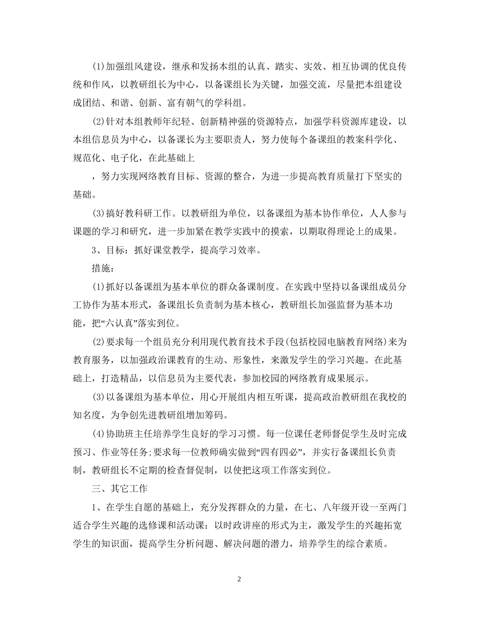 九年级政治教研组工作计划5篇_第2页