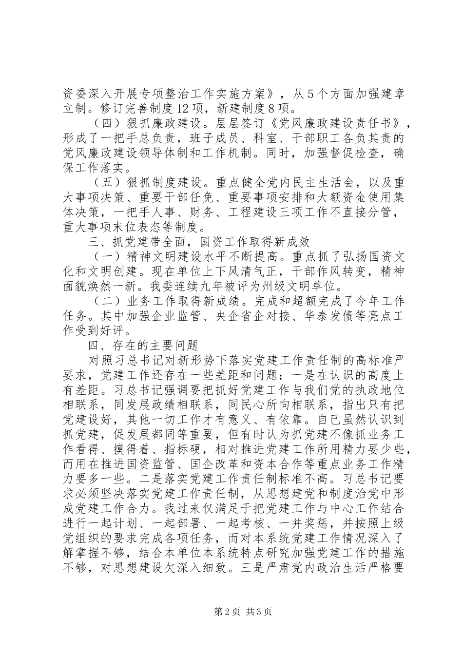 党建工作年终述职报告 (13)_第2页