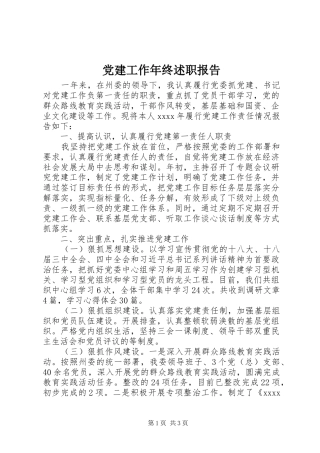 党建工作年终述职报告 (13)