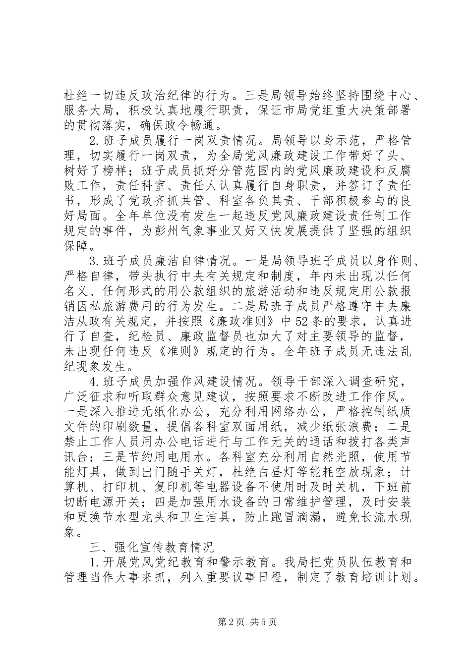 XX年度市气象局领导班子述责述廉报告_第2页