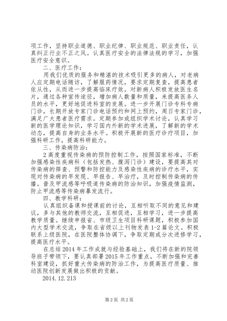 感染性疾病科述职_第2页