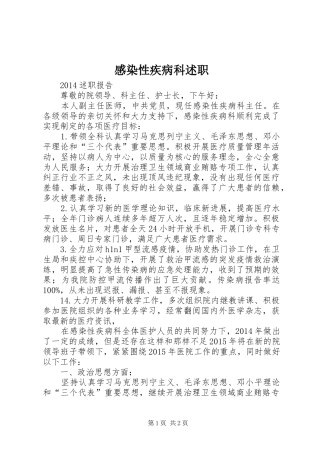 感染性疾病科述职