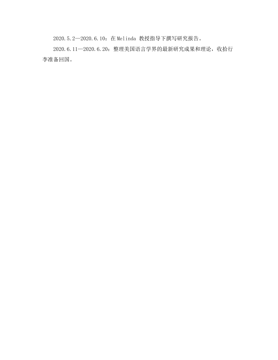 出国个人研修学习计划_第2页