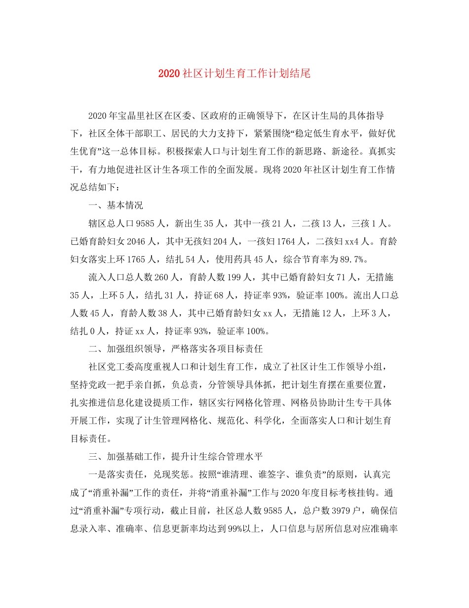 社区计划生育工作计划结尾_第1页