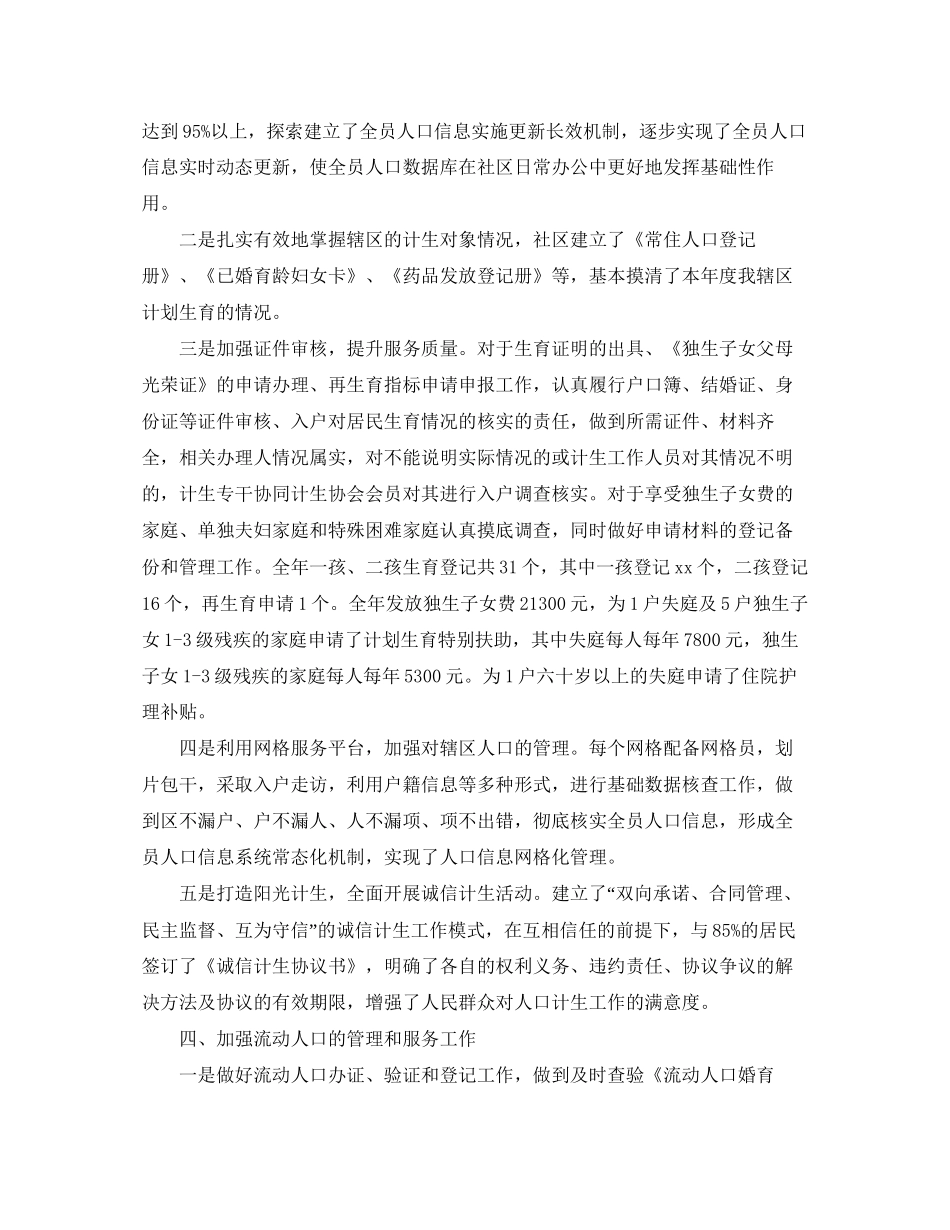 社区计划生育工作计划结尾_第2页