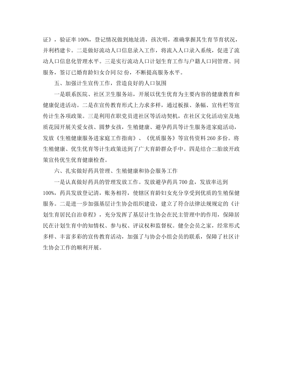 社区计划生育工作计划结尾_第3页