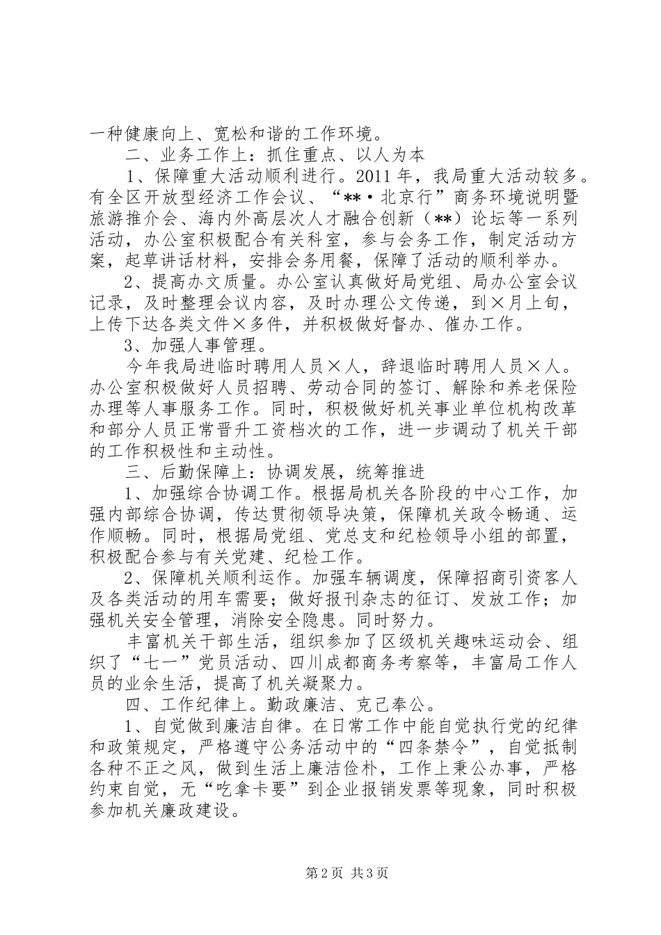 办公室主任的个人年终述职报告范文_第2页