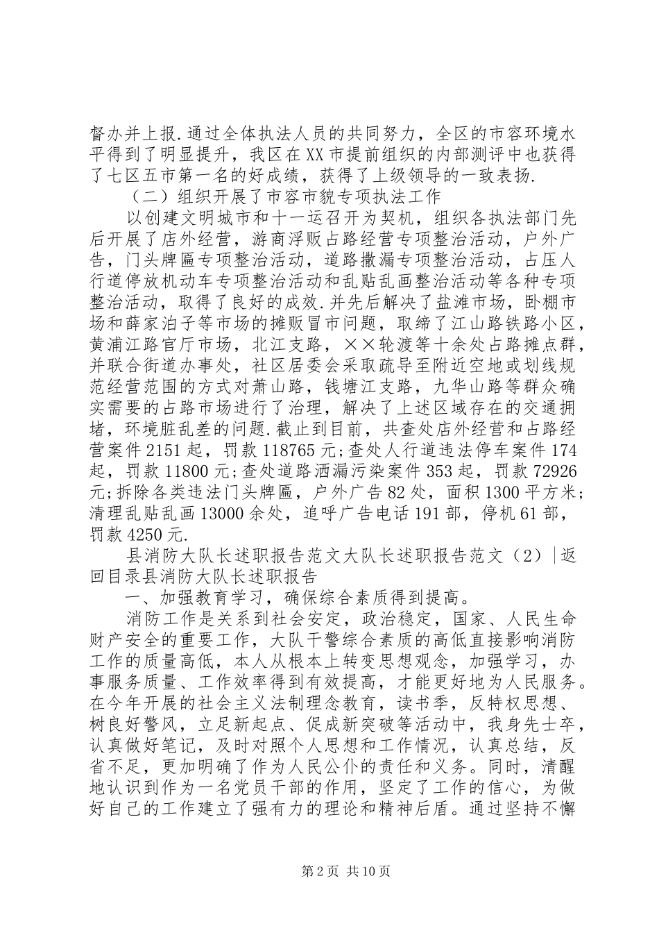 大队长述职报告范文4篇_第2页