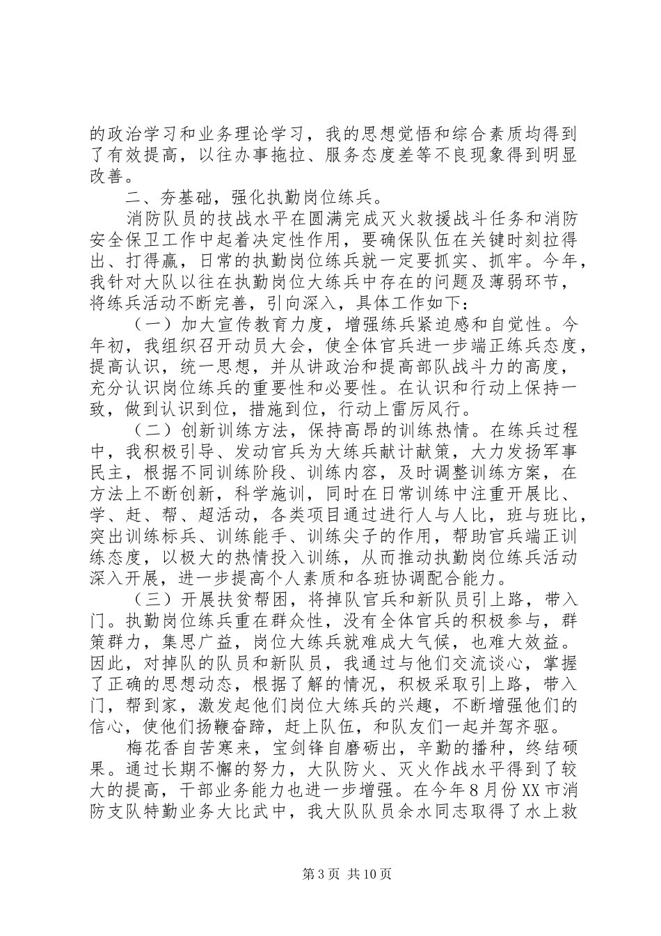 大队长述职报告范文4篇_第3页