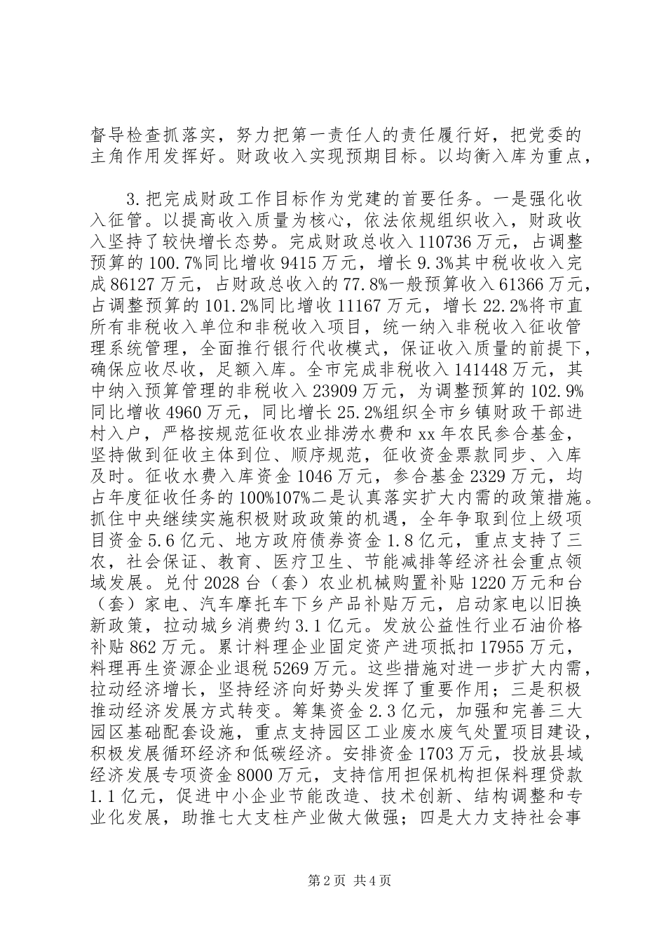 财政党建述职小结_第2页