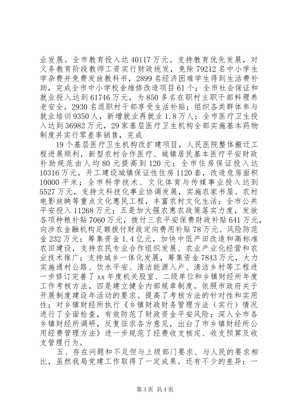 财政党建述职小结_第3页