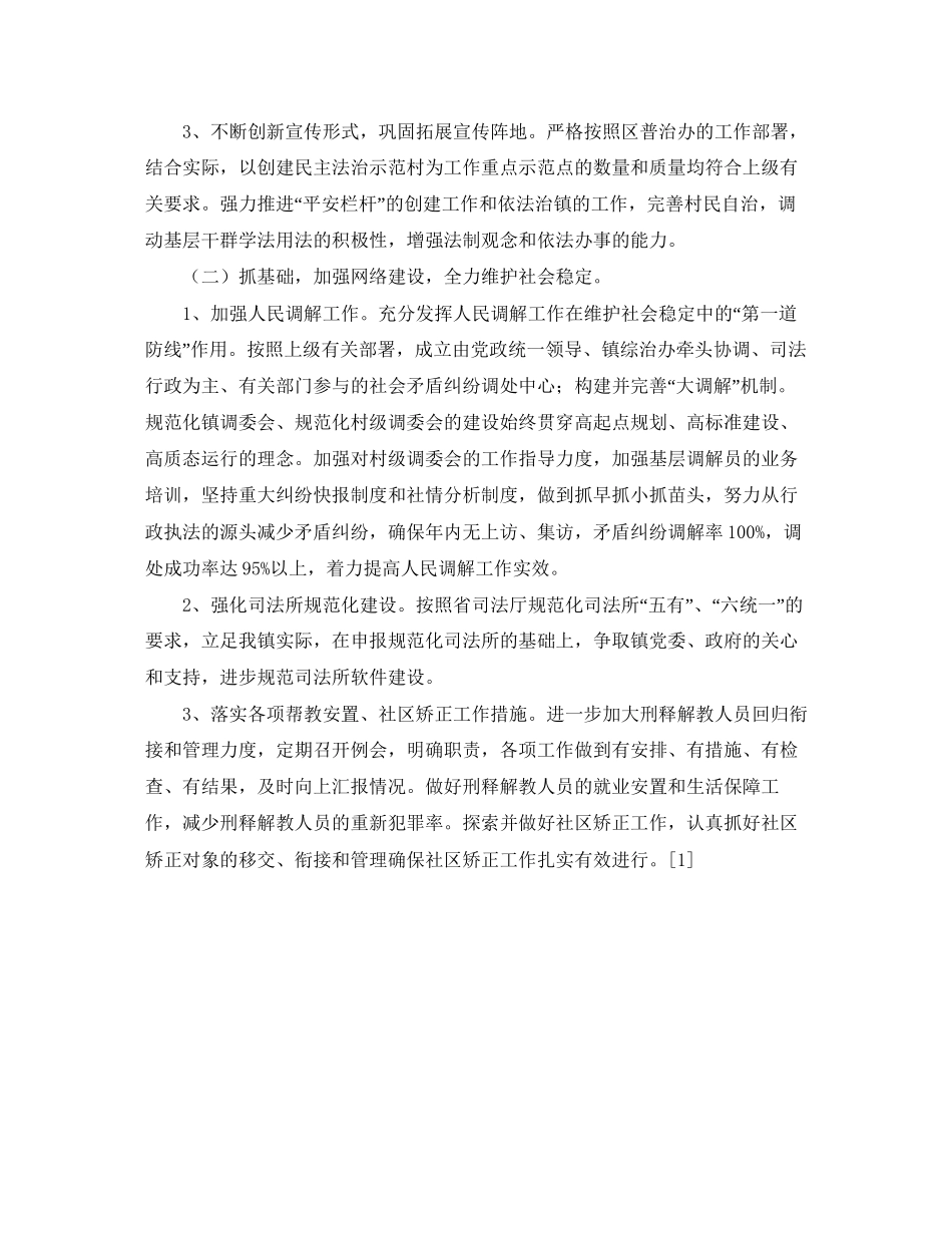 乡镇司法所年工作计划1)_第2页