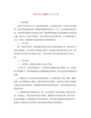 乡镇司法所年工作计划1)