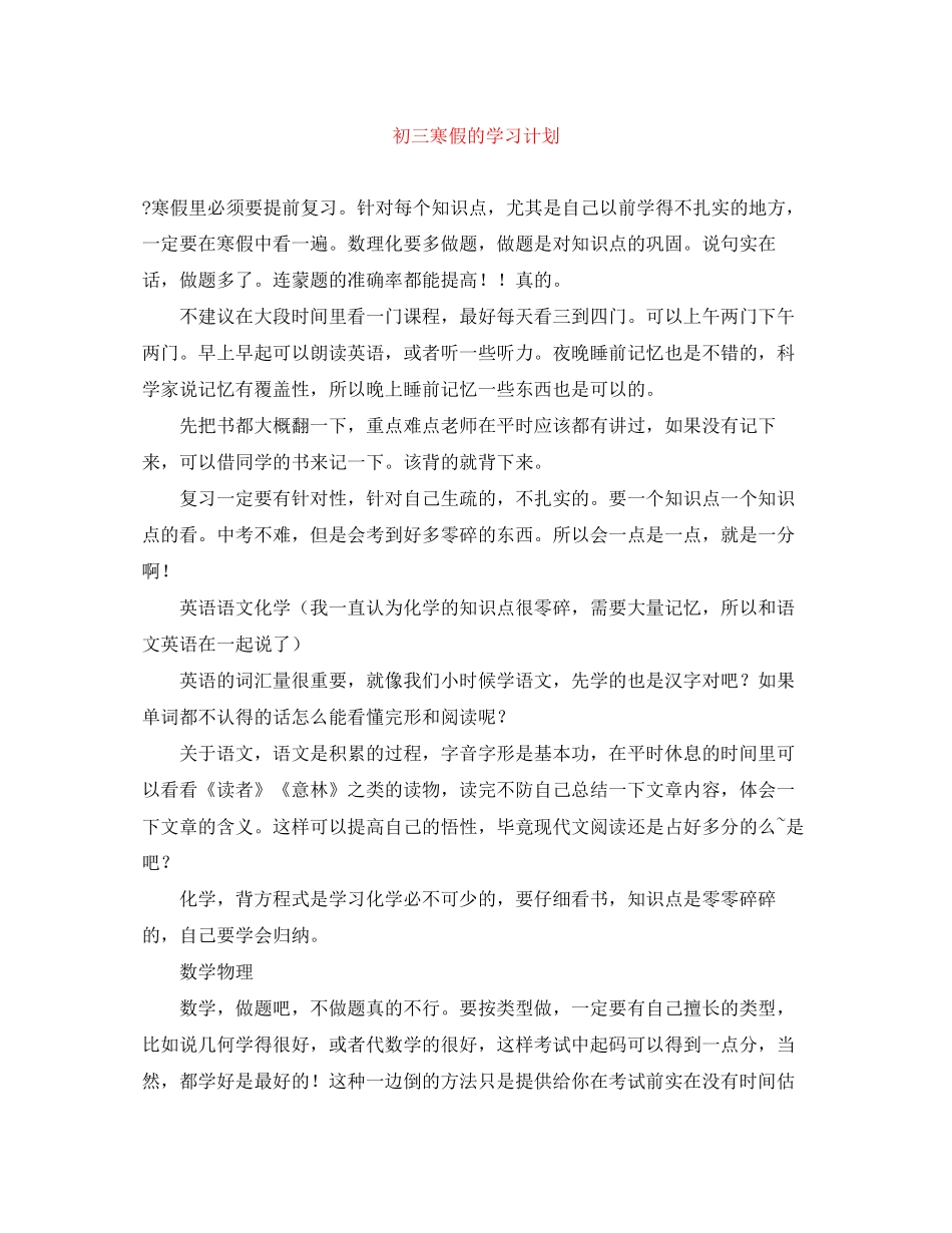 初三寒假的学习计划_第1页