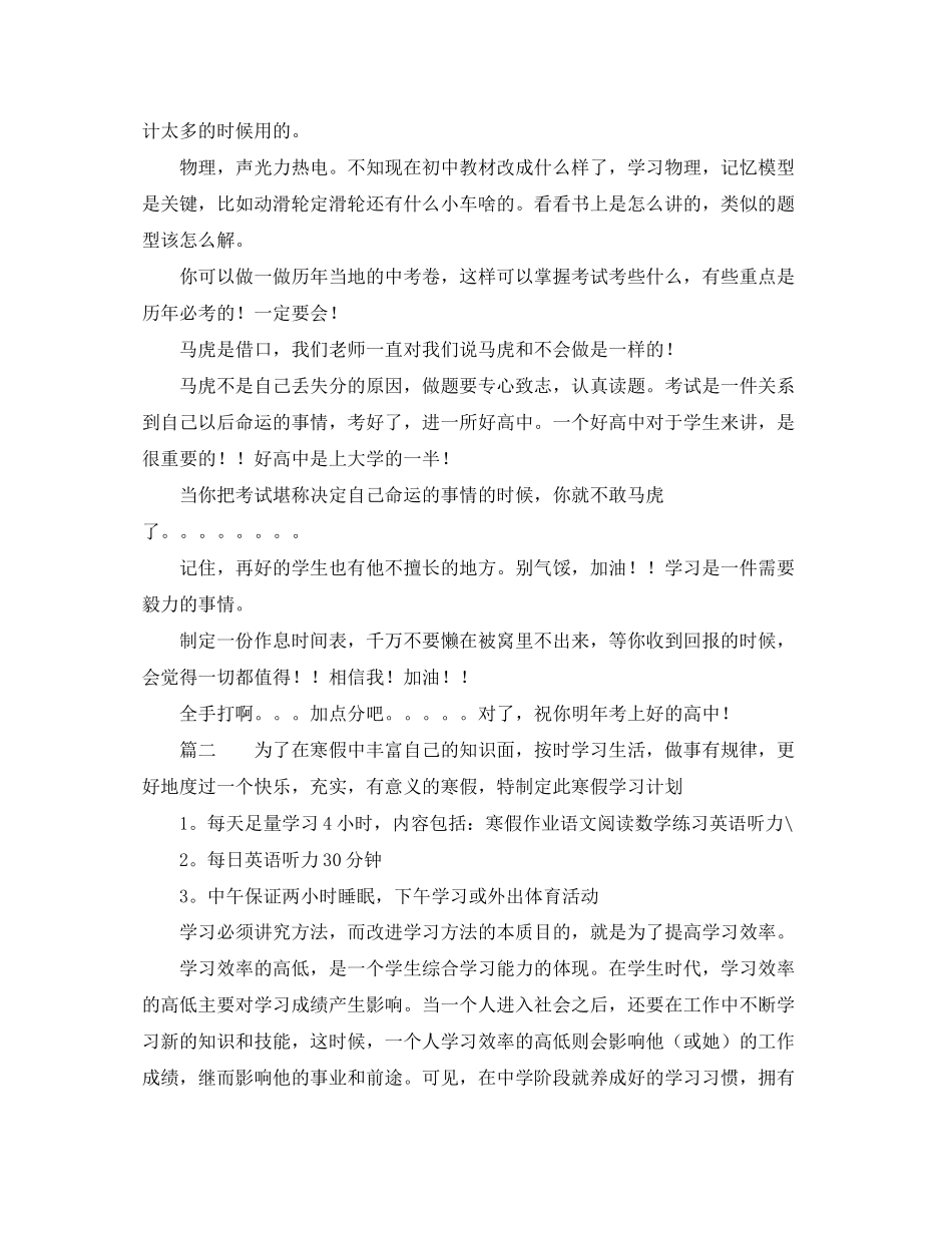 初三寒假的学习计划_第2页