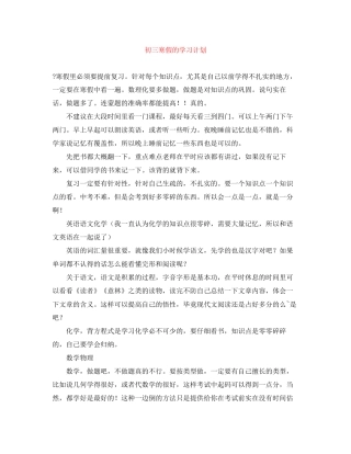 初三寒假的学习计划