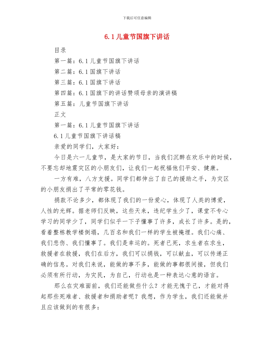 5月幼儿园体育活动工作计划与6.1儿童节国旗下讲话汇编_第2页