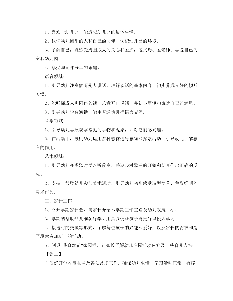 幼儿园九月工作计划2_第2页