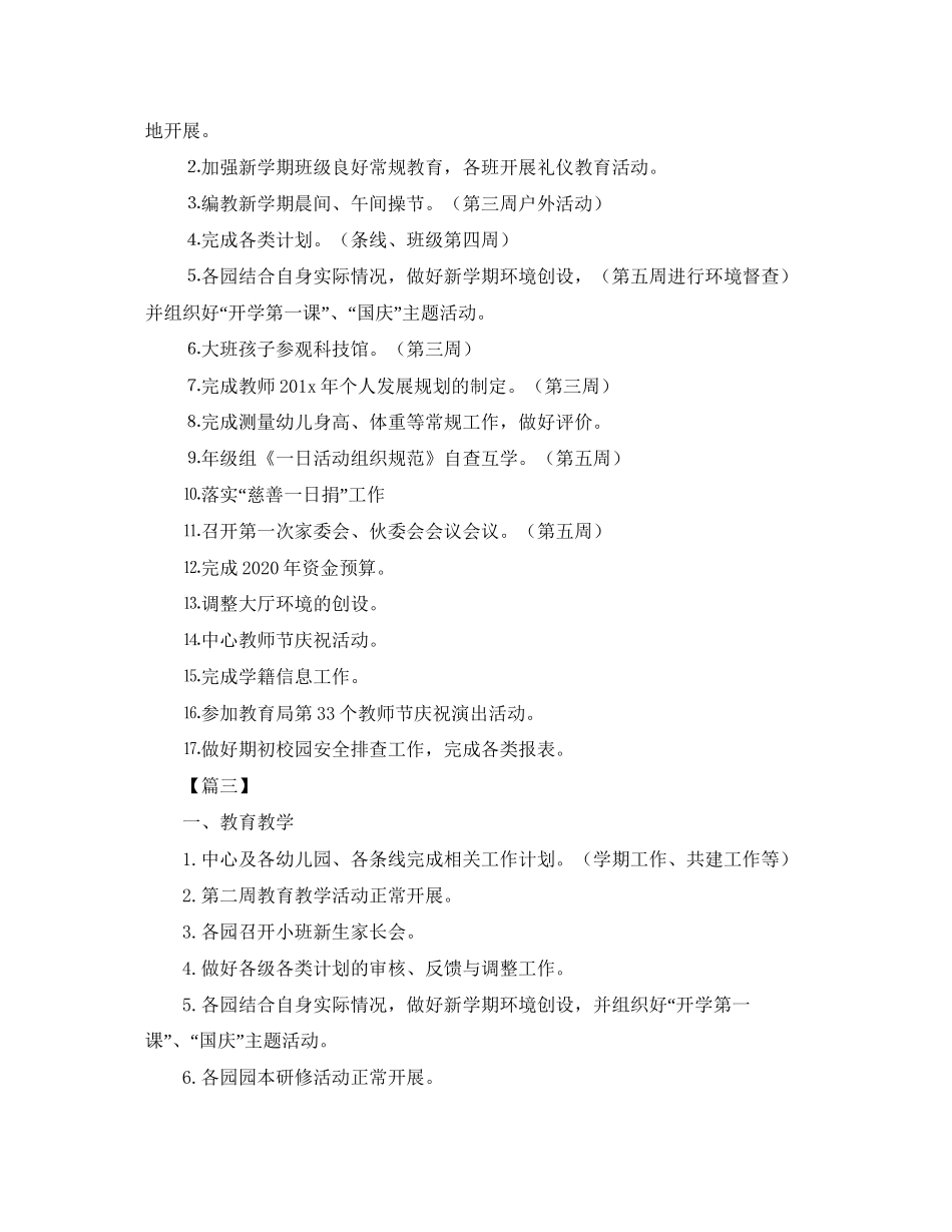 幼儿园九月工作计划2_第3页