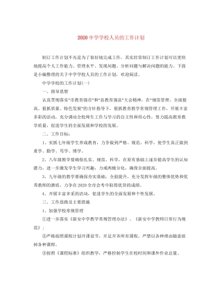 学校人员的工作计划