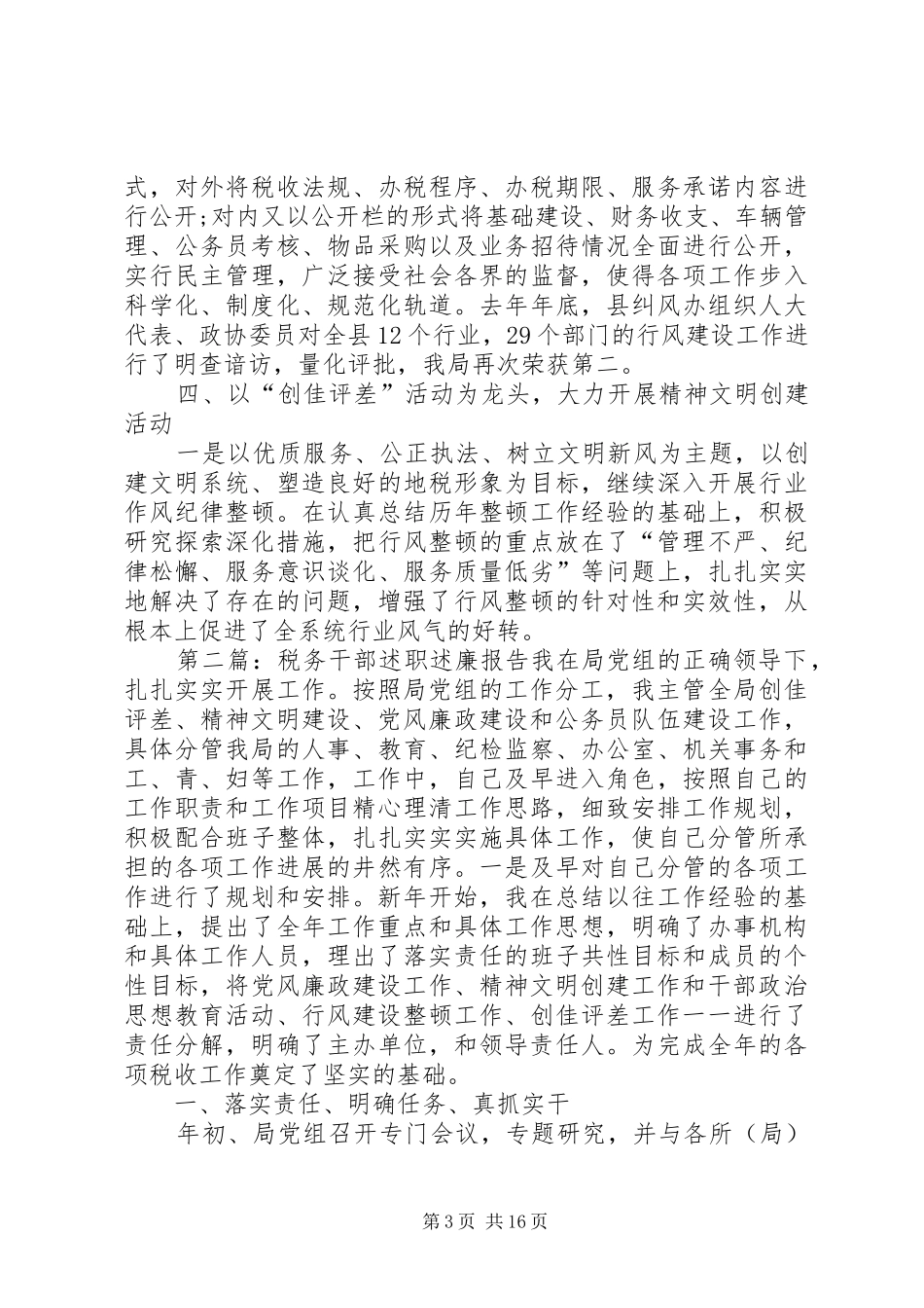 税务干部述职述廉报告_第3页