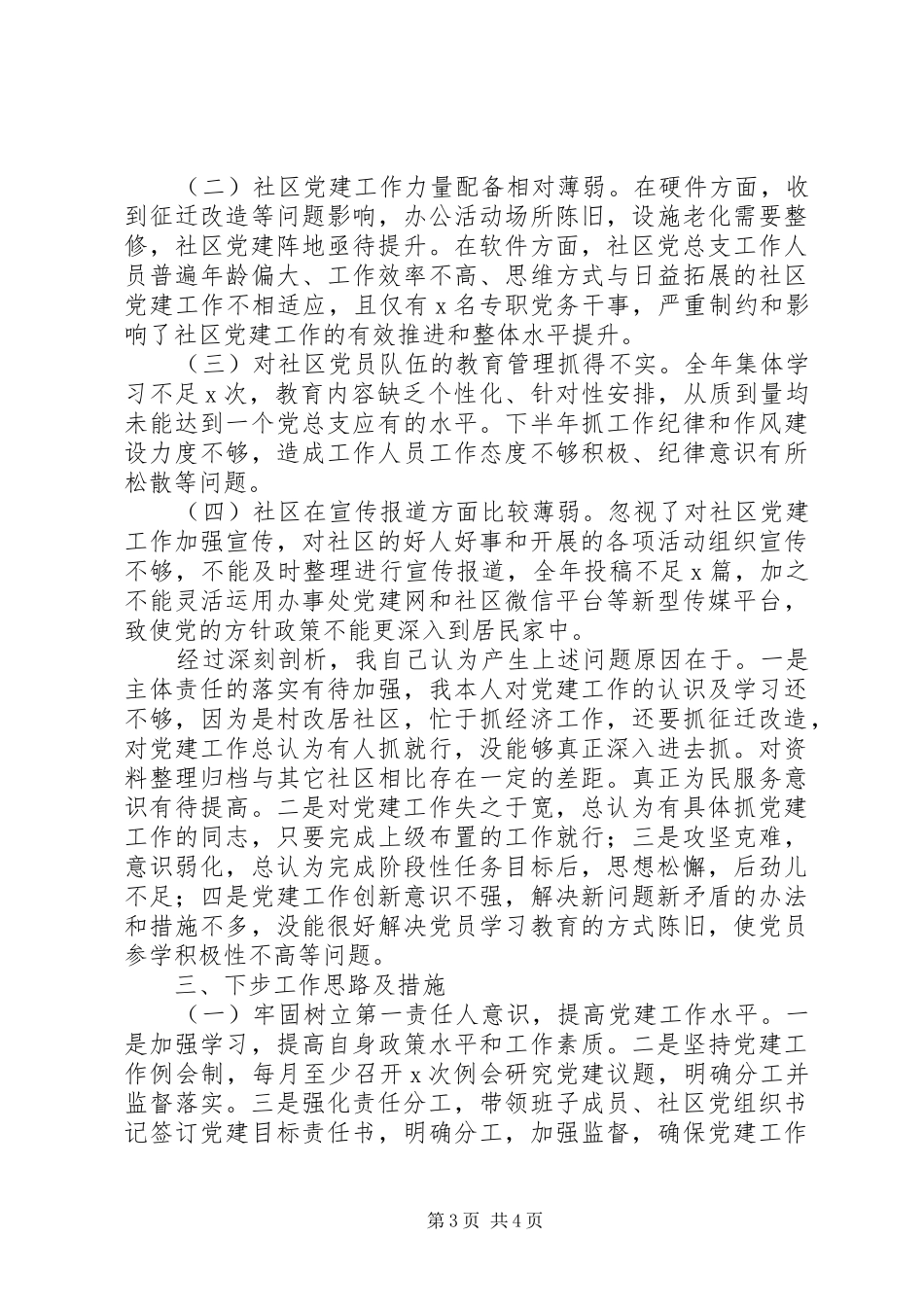 社区党总支书记XX年度抓基层党建工作述职报告_第3页
