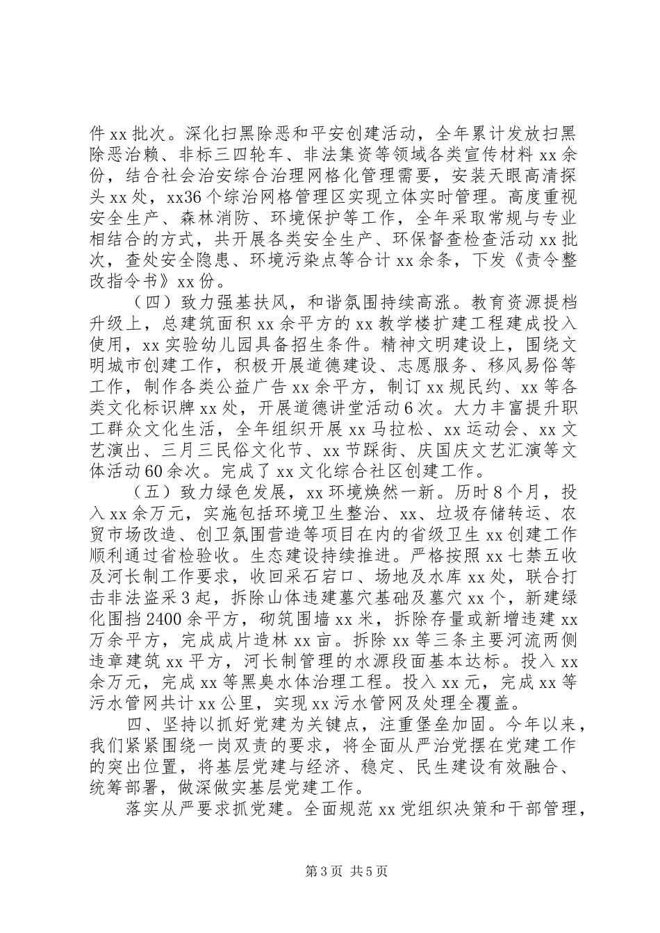 关于述学述廉工作汇报发言_第3页