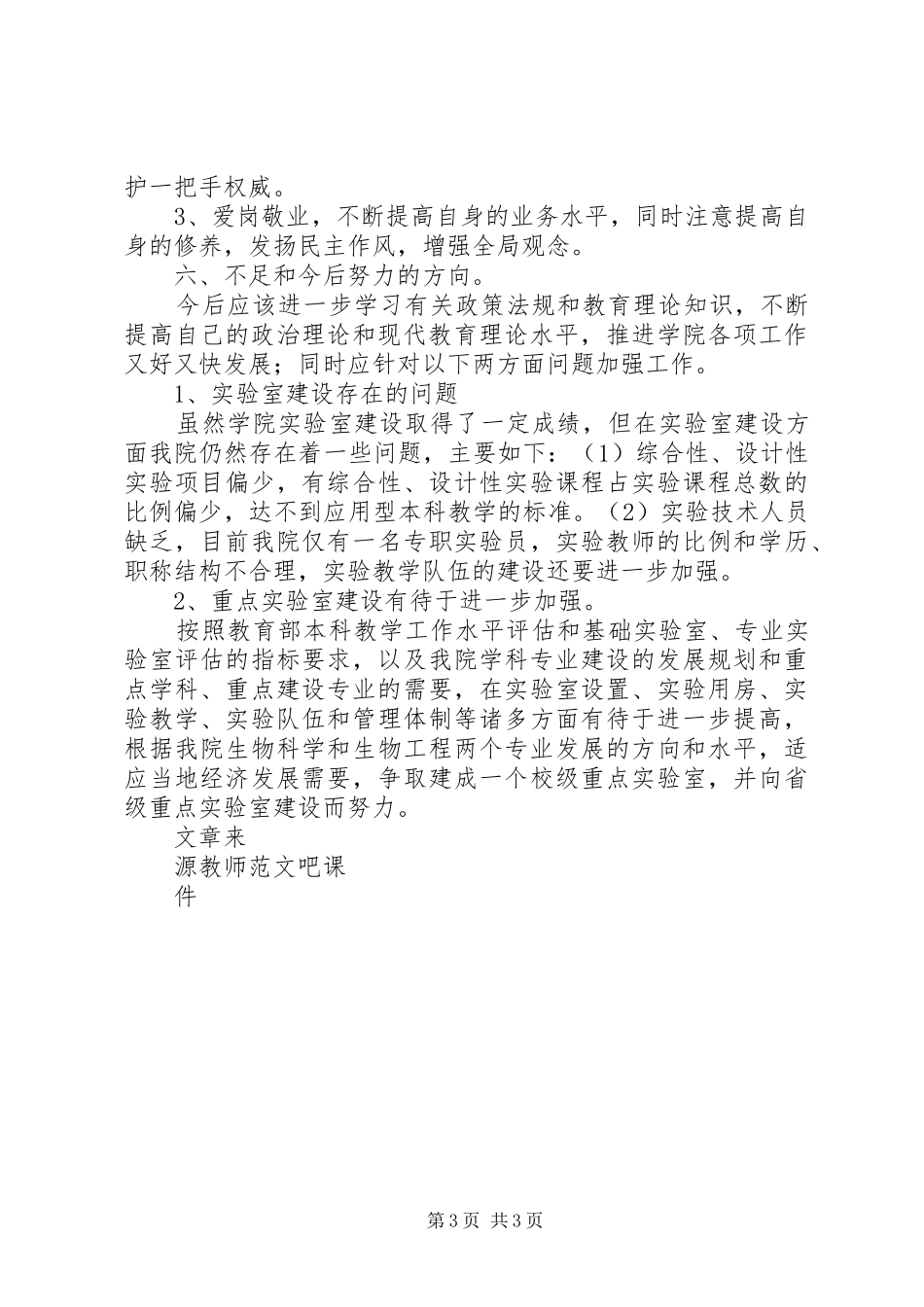 大学某学院述责述职述廉报告_第3页