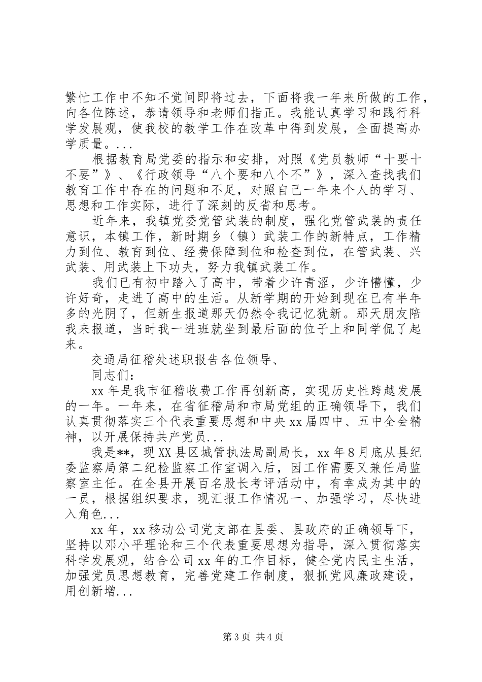 XX年上半年领导干部如何撰写述职报告范文_第3页