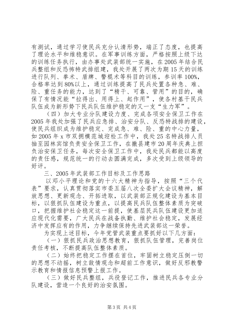 党管武装工作述职乡镇书记党管武装述职_第3页