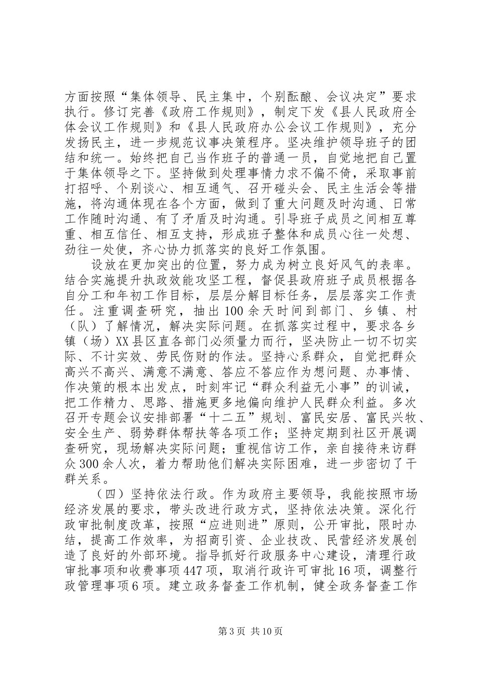 县委副书记、县长20XX年度述职述廉报告_第3页