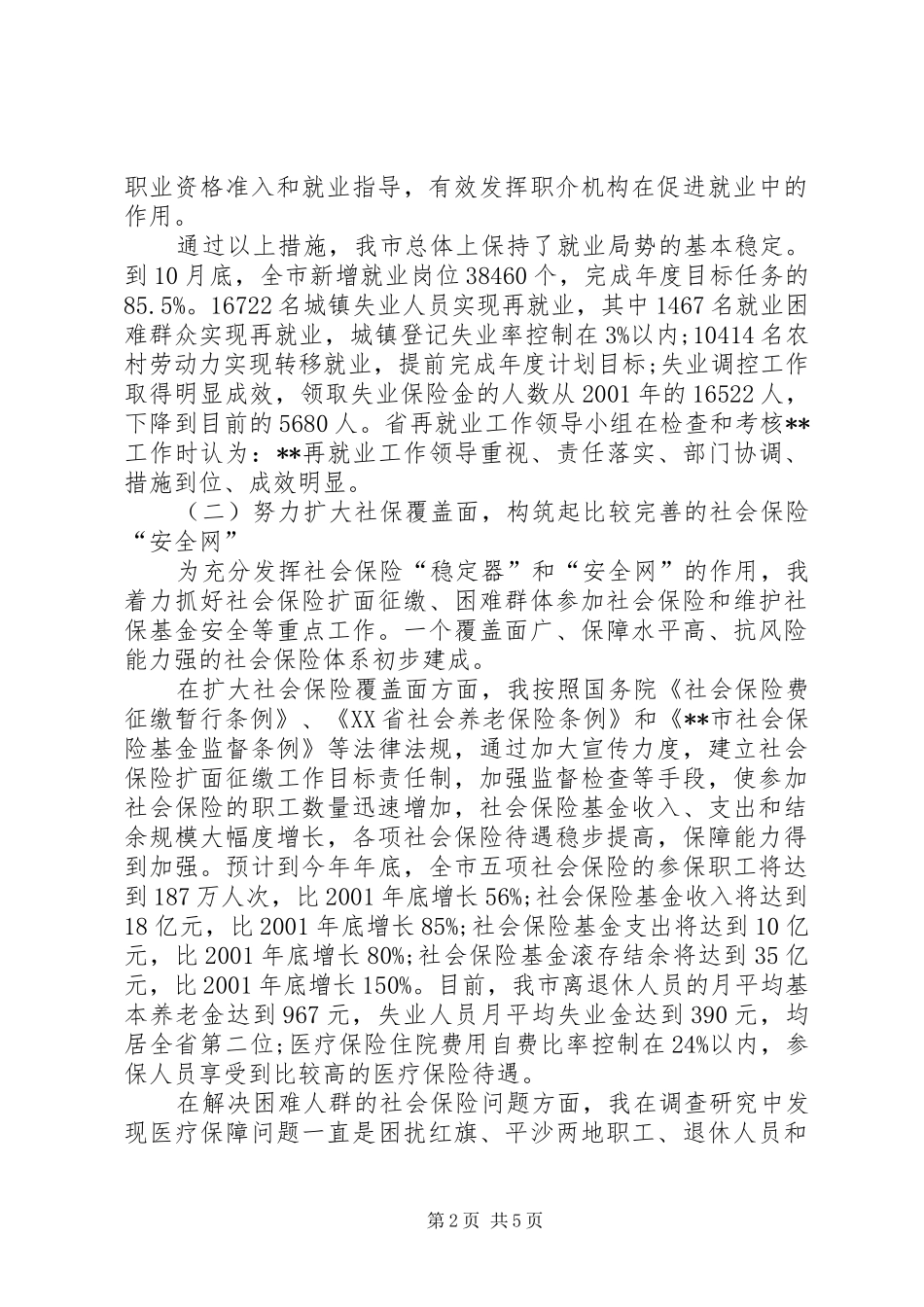 XX年劳动局局长述职述廉报告范文_第2页